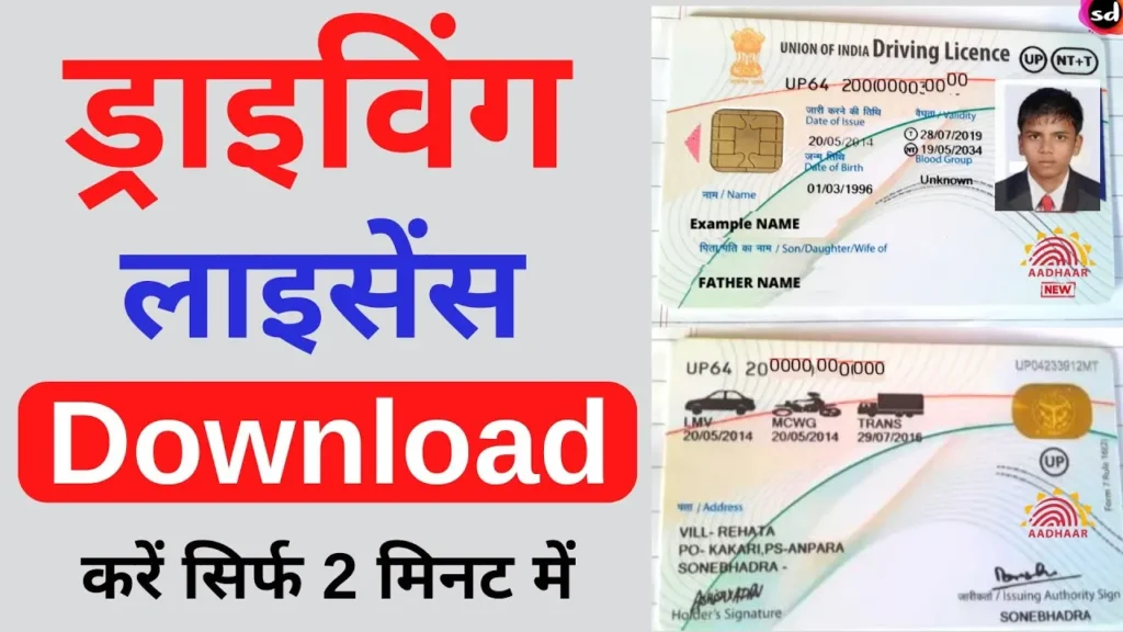 How to Apply for Driving Licence Online