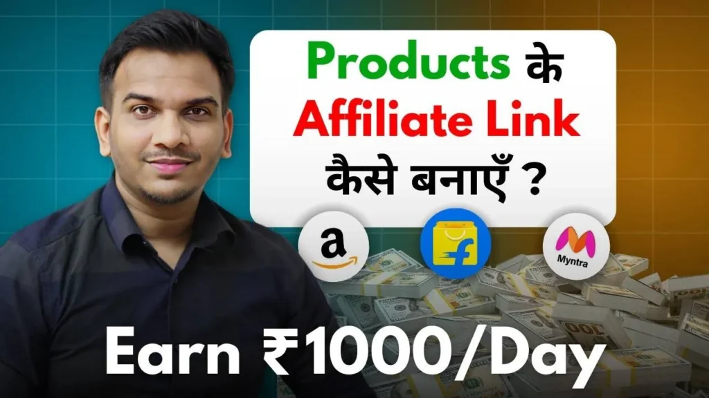 How to Earn from Amazon, Flipkart Affiliate Program